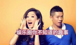 关于娱乐圈的一些爆料,揭秘明星背后的秘密与真相